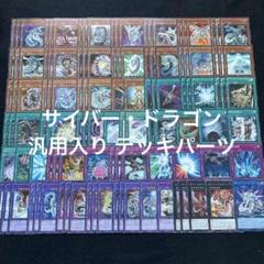 遊戯王 No.336 サイバー・ドラゴン デッキパーツ サイバー