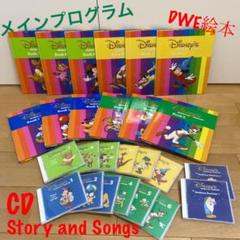 DWE ディズニー英語システム☆メインプログラム 絵本・CD