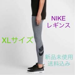 NIKE ナイキレギンス スパッツ XLサイズ 新品未使用