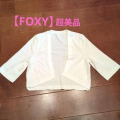 2025年最新】FOXY illustrations カーディガンの人気アイテム