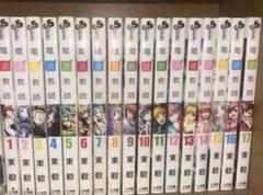 アニメ 電波教師 DVD 全8巻セット 最終値下げ