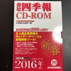 2025年最新】会社四季報 CD-ROMの人気アイテム - メルカリ