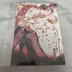 春のデジャヴに踊れ コミコミポイント 小冊子