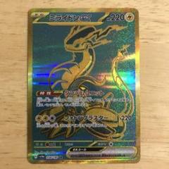 【PSA10連番】ポケモンカードゲーム ミライドンex ミライドンex ポケモンカード ミライドンex UR - メルカリ