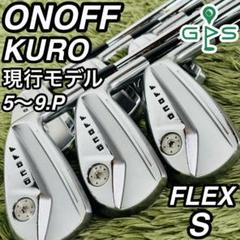オノフ フォージドアイアン クロ アイアン6本セット メンズゴルフ 大人気 現行