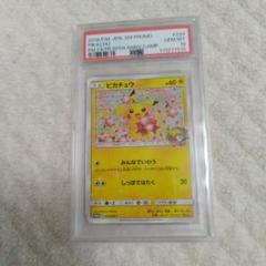ピカチュウ PSA9 ポケモンセンター20周年記念キャンペーン PROMO ピカチュウ ポケモンセンター20周年記念キャンペーン 224/SM-P