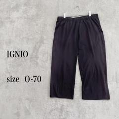 IGNIO イグニオ　ジャージダークグレー　ウエスト83〜89cm
