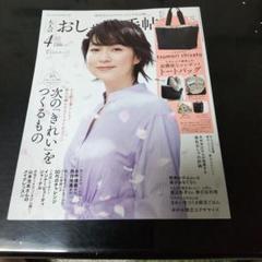 大人のおしゃれ手帳４月号本上まなみ表紙