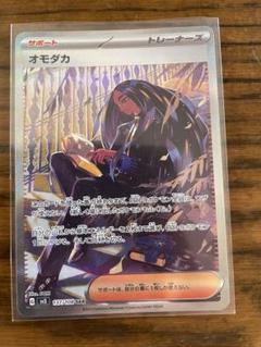 2025年最新】ポケカ黒炎の支配者オモダカSARの人気アイテム