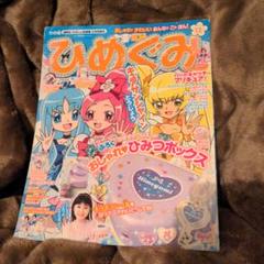 1冊ひめぐみハートキャッチプリキュア