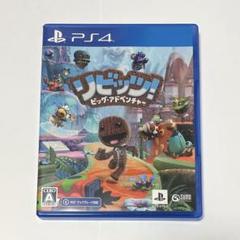 リビッツ！ビッグ・アドベンチャー PS4 ソフト