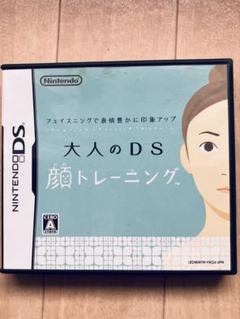 大人のDS 顔トレーニング