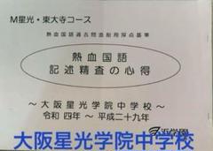 2025年最新】浜学園大阪星光の人気アイテム - メルカリ