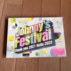 2025年最新】johnny's festival 〜thank you 2021 hello 2022の