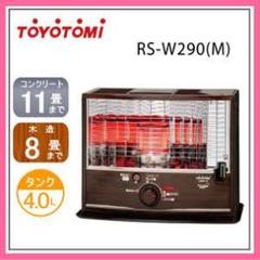 トヨトミ 石油ストーブ 日本製 木目 RS-W290(M)
