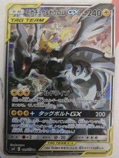 ポケモンカード　ピカゼクsr ピカチュウ&ゼクロムGX