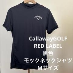 キャロウェイ レッドレーベル モックネックシャツ Mサイズ 黒 石川 遼