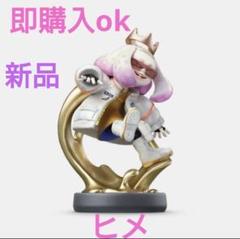 スプラトゥーン amiibo 新作 ヒメ サイドオーダー新品 - メルカリ