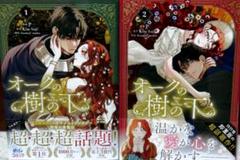 今月限り。美品初版！漫画オークの樹の下1.2巻セット