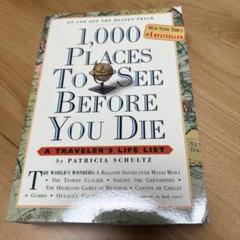 【レア】死ぬまでに訪れるべき1,000の場所
