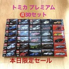 2025年最新】トミカプレミアム まとめ売りの人気アイテム - メルカリ