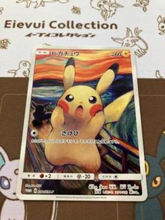 ポケモン - ムンクピカチュウ ポケモンカード ムンクピカチュウの通販 しーちゃん（1700366148