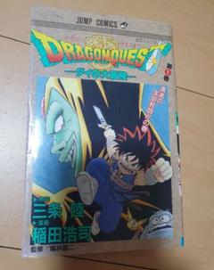 dragon quest manga #1 rare !