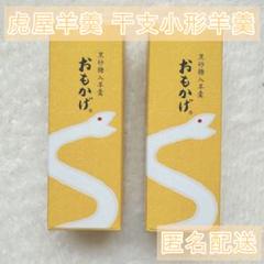 2025年最新】メーカー：虎屋 菓子の人気アイテム - メルカリ