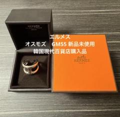 2024年9月購入 エルメス オスモズリングGM 55 付属品完備 2024年9月購入 エルメス オスモズリングGM 55 付属品完備