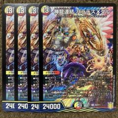 神龍連結 バラデスメタル　4枚セットのサムネイル