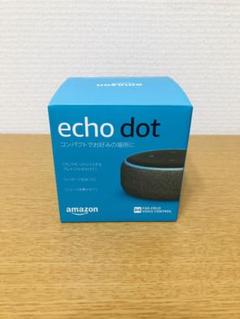 Amazon Echo Dot (エコードット)第3世代 チャコール