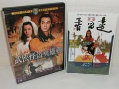 2410-2314 DVD 武侠怪盗英雄剣 2410-2314 DVD 武侠怪盗英雄剣 - メルカリ