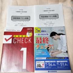 2021一級建築士　参考書+模試セット 71H7l50pspL._UF350,350_QL50_.jpg