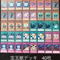 遊戯王 宝玉獣デッキ 40枚