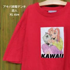 アキバ感電デンキ 遊人 U-JIN Tシャツ XL - メルカリ