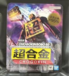バンダイ 超合金 CHOGOKIN ROBO 50 超合金ロボ50 - メルカリ