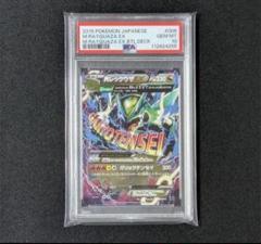 連番2枚/ PSA 9 10/MレックウザEX レックウザEX XYD PSA10】MレックウザEX(RR){無}〈062/078〉[XY6] – 晴れる屋2