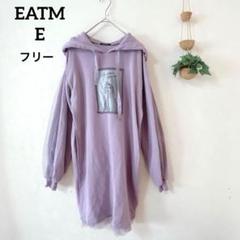 ☆イートミー ラベンダー フード付きパーカー Fサイズ フリル シアースリーブ