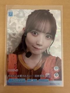 ビルディバイド 乃木坂46 田村真佑 SR