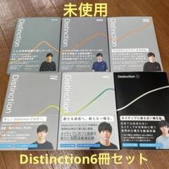 Distinction 1~5 structures おまけ 7冊セット 英単語帳 Distinction 1 – Atsueigo