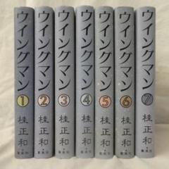 ウイングマン 愛蔵版 初版 全7巻セット 桂正和 - メルカリ