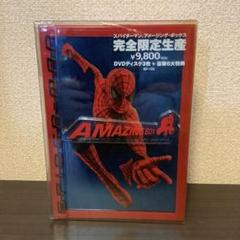 スパイダーマン アメージング・ボックス('02米)〈30000セット完全限定生… - メルカリ