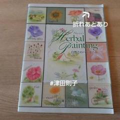 Herbal Painting 自然とのハーモニーのサムネイル