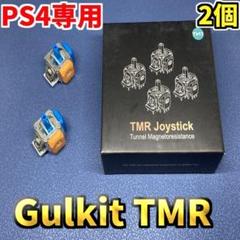 PS4コントローラー dualshock4 Hallpi TMRセンサー 2個
