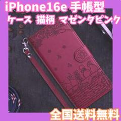 iPhone16e ケース 手帳型 猫柄 マゼンタピンク