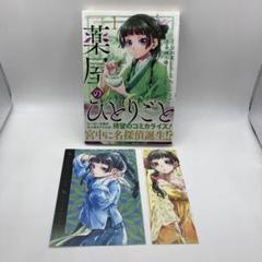 薬屋のひとりごと　1巻　初版 Amazon.co.jp: 小説 初版 帯付き 薬屋のひとりごと 1巻 日向夏