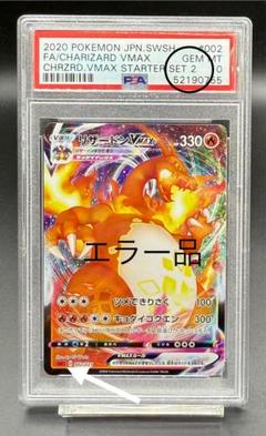 Amazon.co.jp: ポケモンカードゲーム SC 002/021 リザードンVMAX