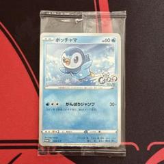 ポケモンカード　ポッチャマ　プロモ　未開封