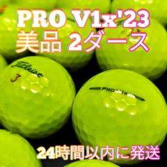 タイトリスト　PRO　V1X　2024 イエロー　2ダース　未使用品 2024 Pro V1 & Pro V1x - タイトリスト 日本公式サイト