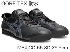 onitsuka tiger☆MEXICO 66 SD ゴアテックス 防水シューズ オニツカタイガー MEXICO66SD ゴアテックス スニーカー すぐ届く